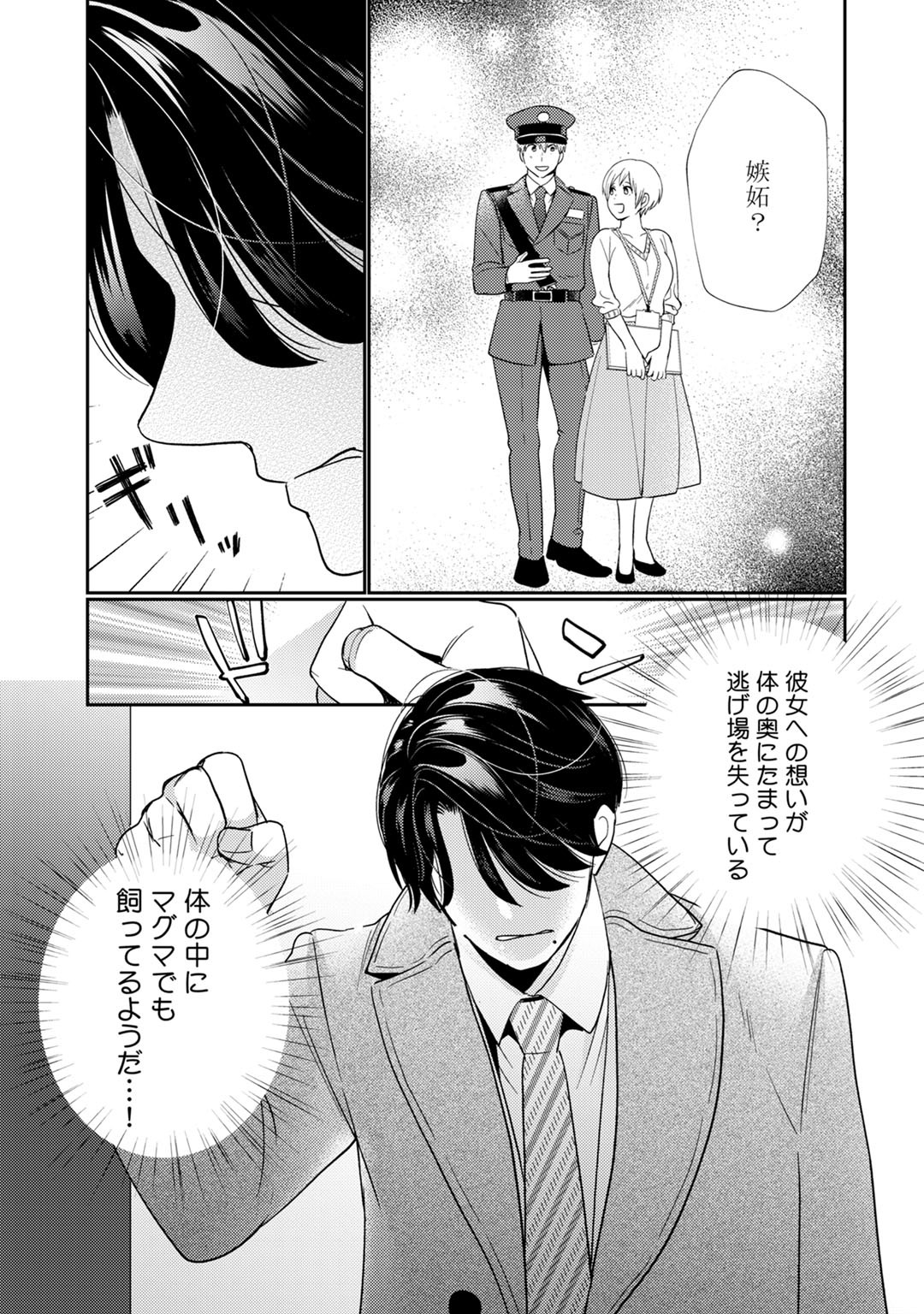 Kyonyuu-chan to Kyokon Joushi -Kaisha de Musabori Sex- act. 5 page 5 full