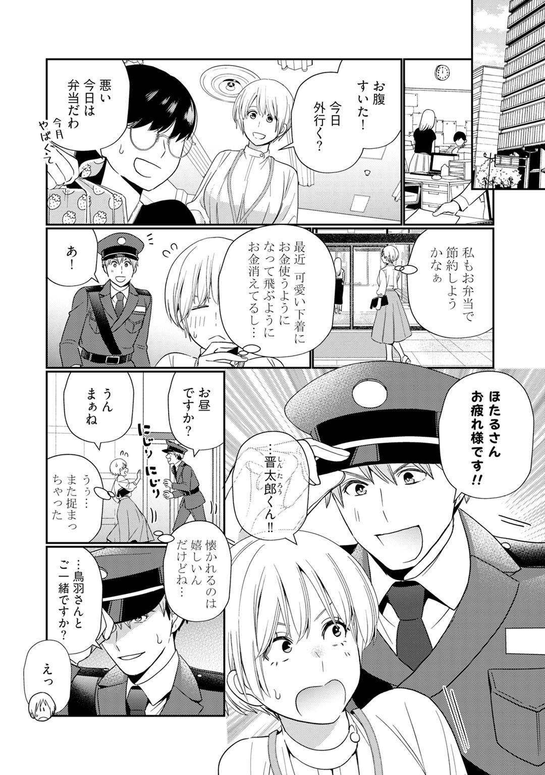 Kyonyuu-chan to Kyokon Joushi -Kaisha de Musabori Sex- act. 5 page 8 full