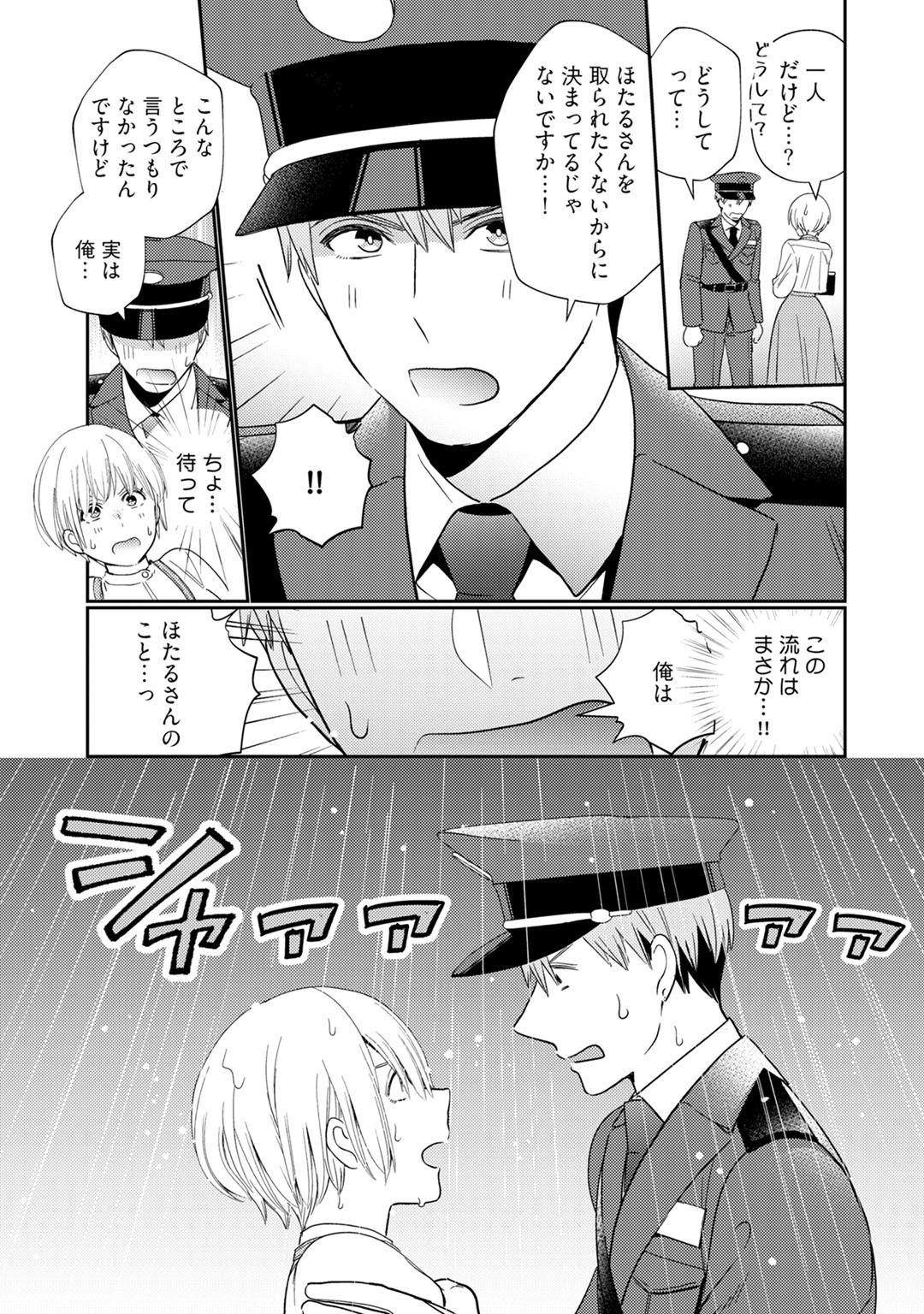 Kyonyuu-chan to Kyokon Joushi -Kaisha de Musabori Sex- act. 5 page 9 full