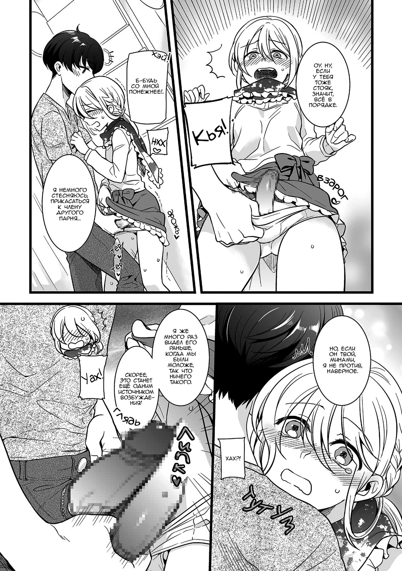 Otokonoko to Date no Renchuu ♥ page 10 full