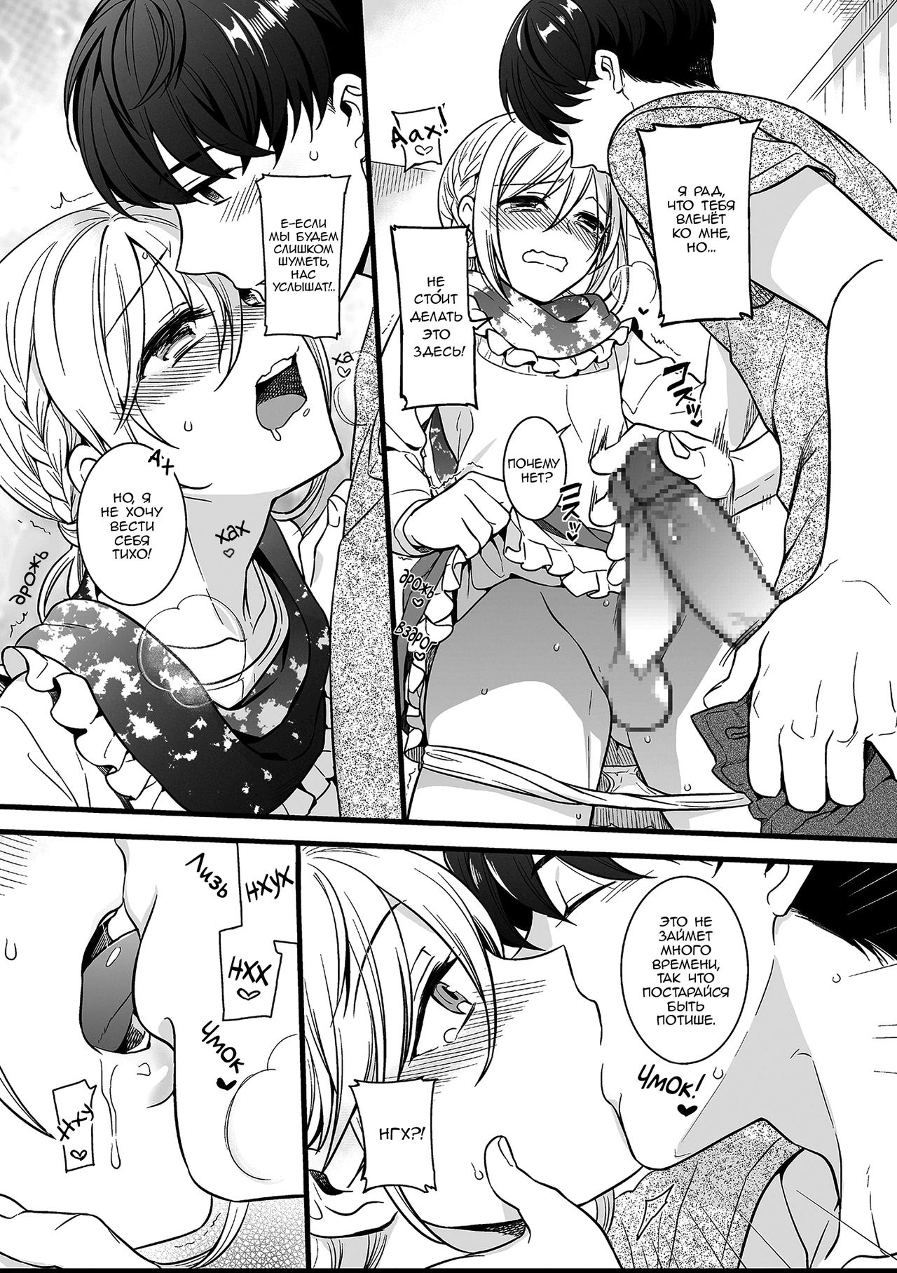 Otokonoko to Date no Renchuu ♥ page 11 full