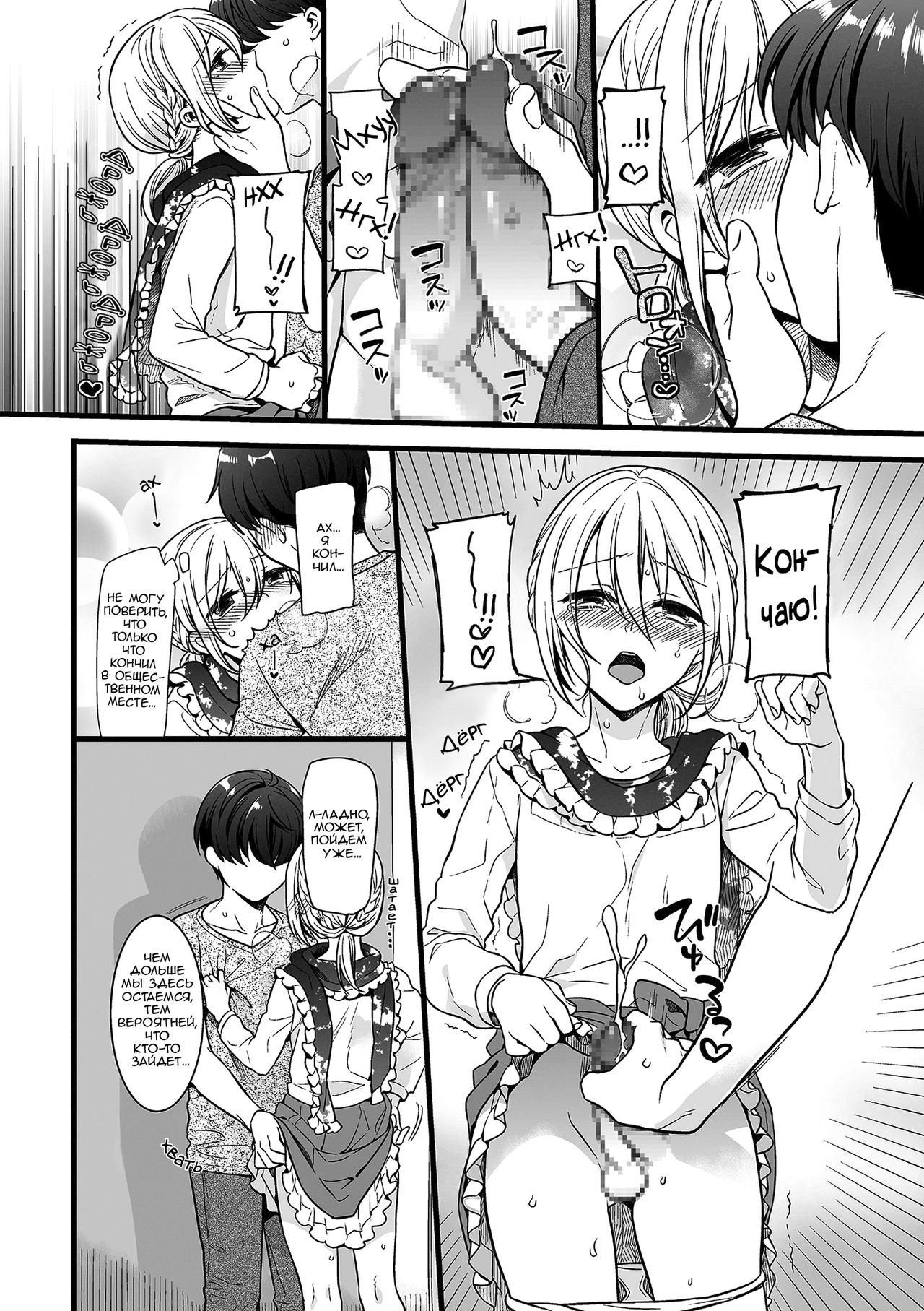 Otokonoko to Date no Renchuu ♥ page 12 full