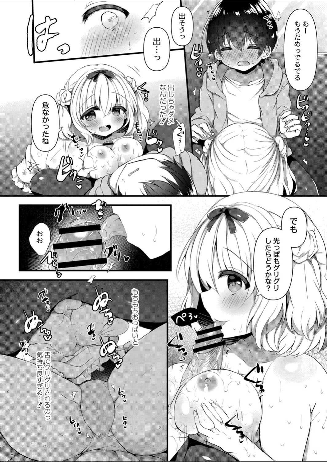 Komomo-chan ni Kawaretai! 2 page 12 full