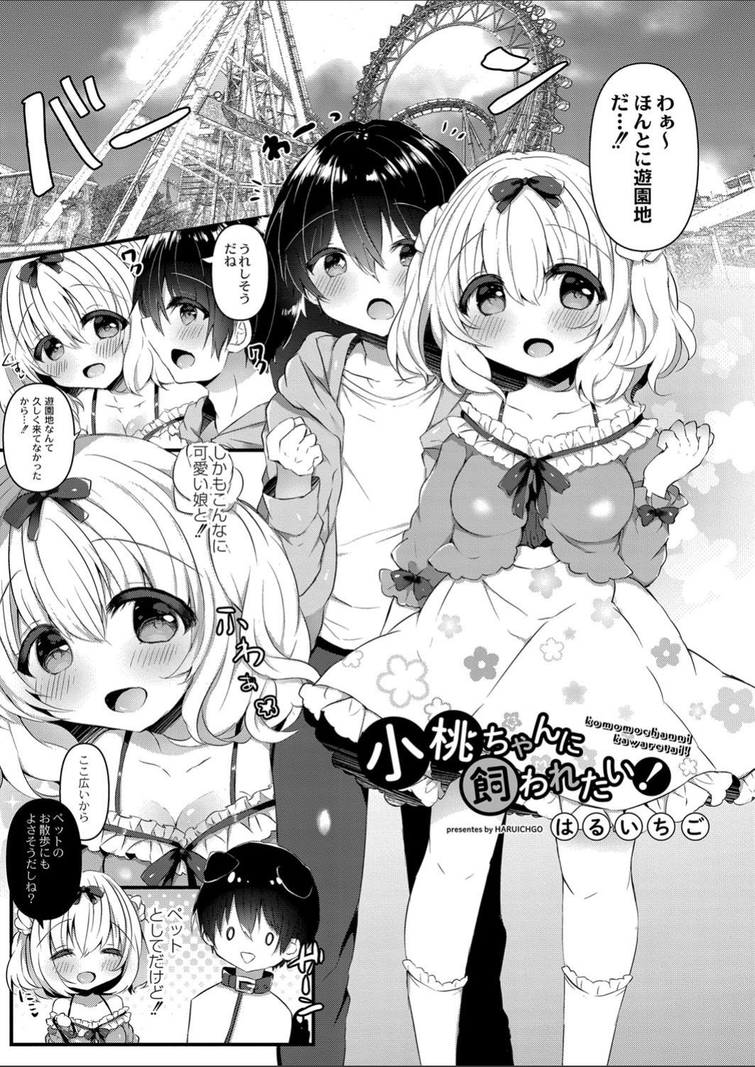 Komomo-chan ni Kawaretai! 2 page 3 full