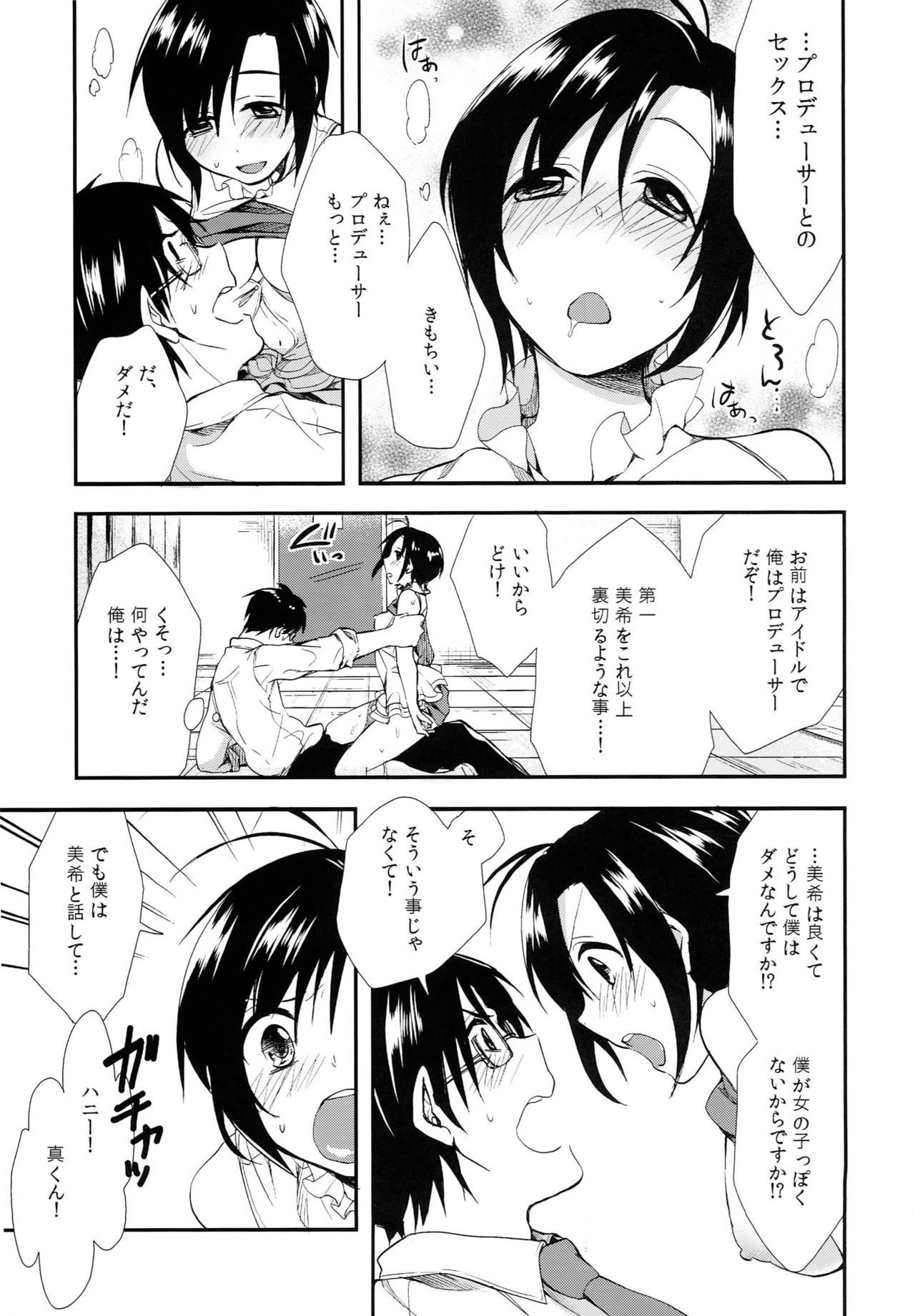 Miki Mako Docchi!? page 12 full