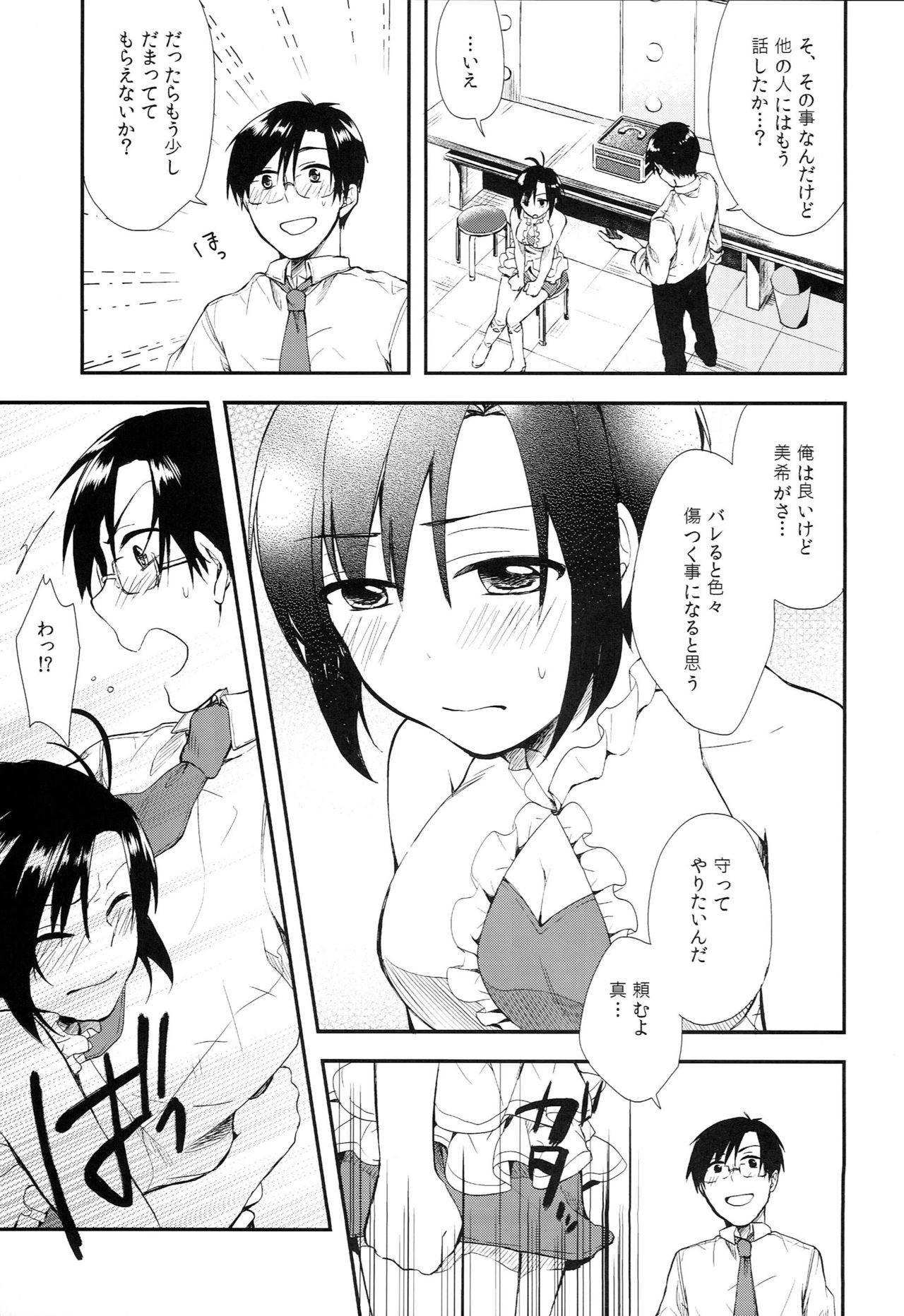 Miki Mako Docchi!? page 8 full