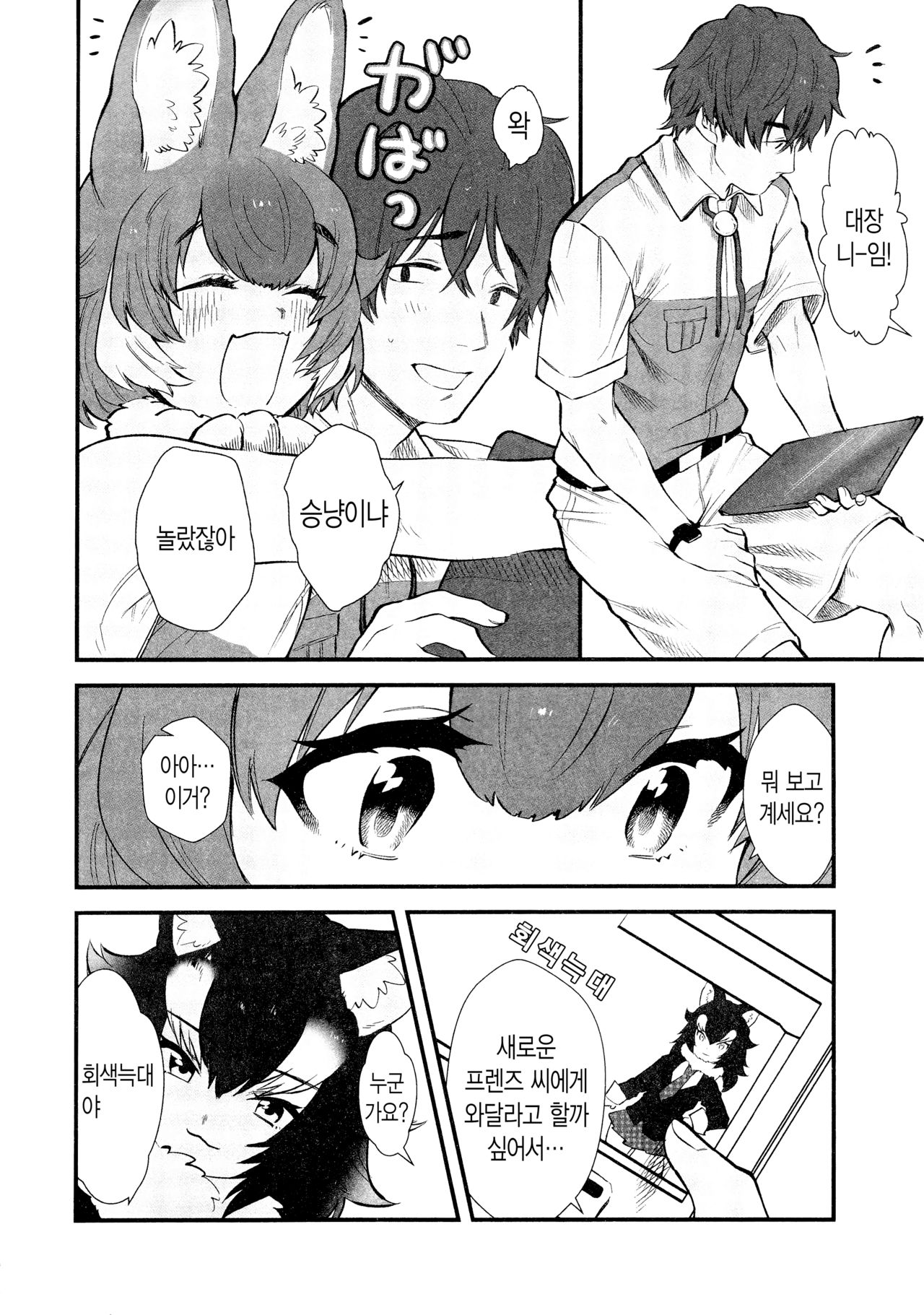 Taichou-san to DholeTai-chan | 대장님과 승냥회늑이 page 3 full