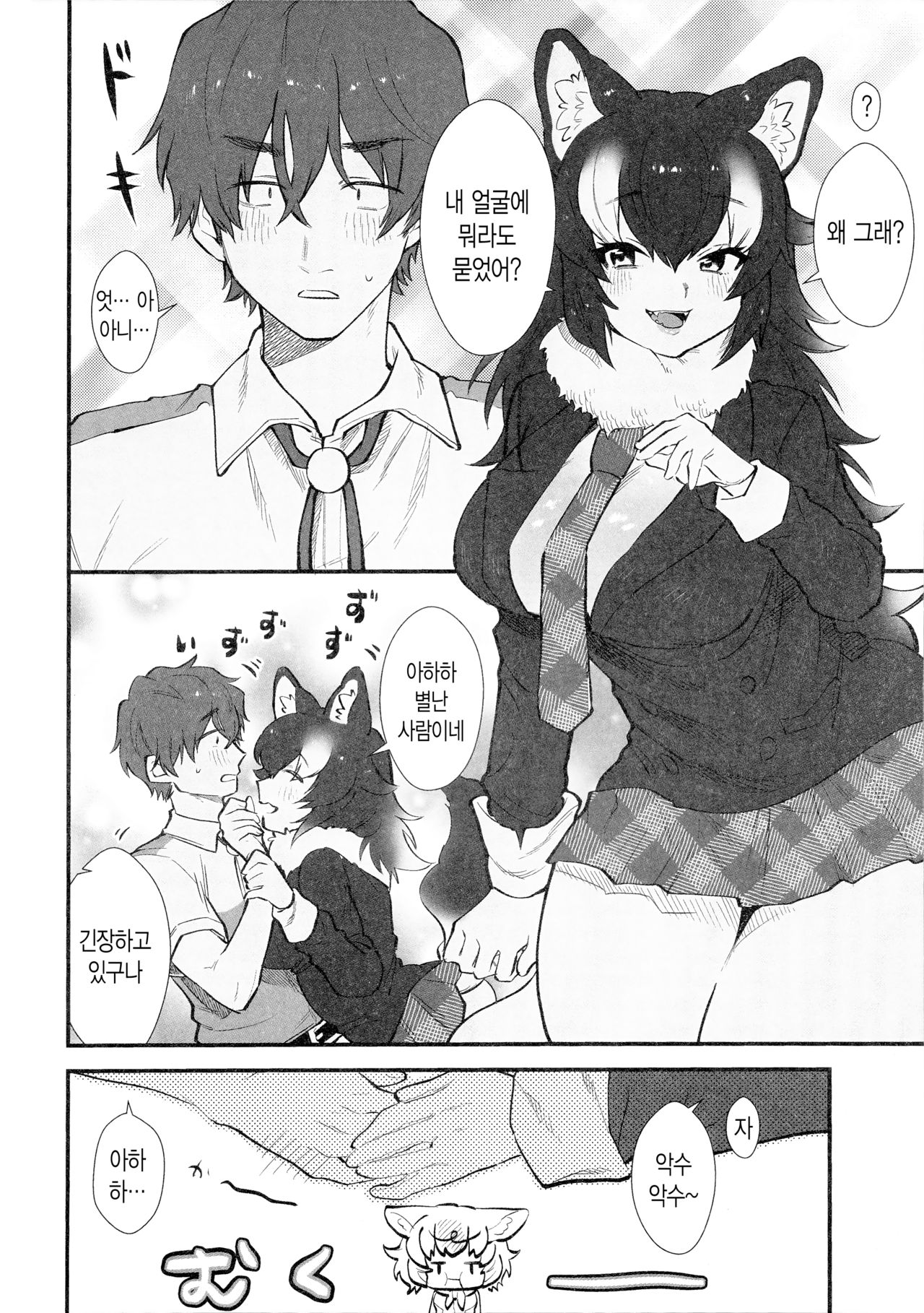 Taichou-san to DholeTai-chan | 대장님과 승냥회늑이 page 5 full