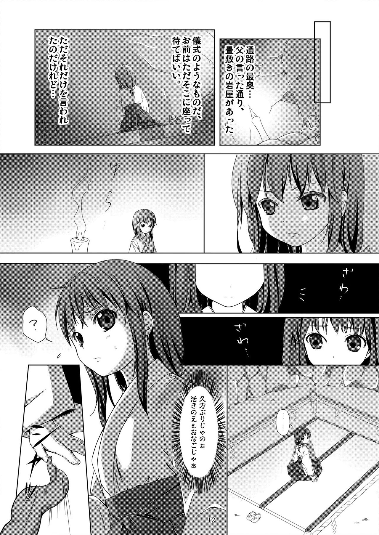 Taneshizume no Miko ~Ikenie no Yoru~ page 12 full