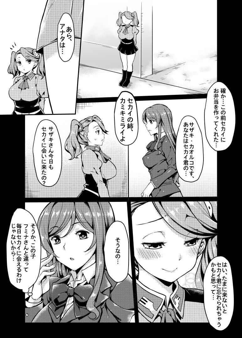 Gyanko to Battle! page 6 full