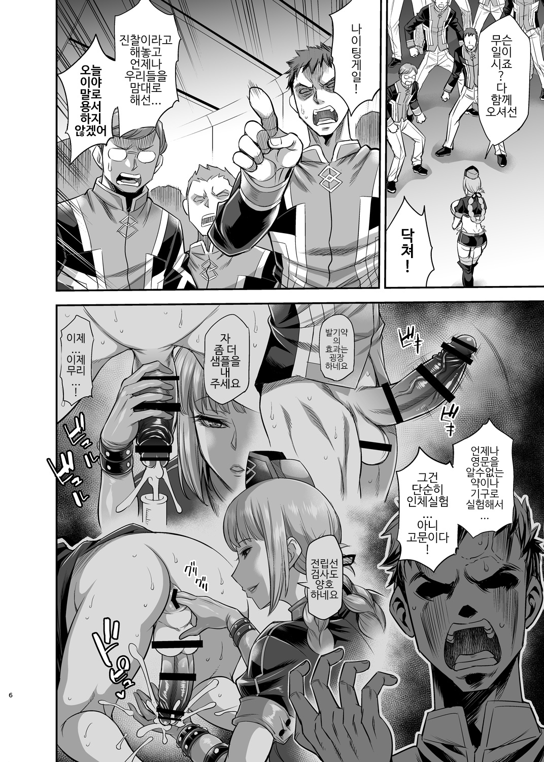 Dosukebe Fuchou o Kusuri de Futanari Dotapun Kashite Shiboritaosu Hon | 음란한 부장을 약으로 후타나리화시켜서 짜내는 책 page 6 full