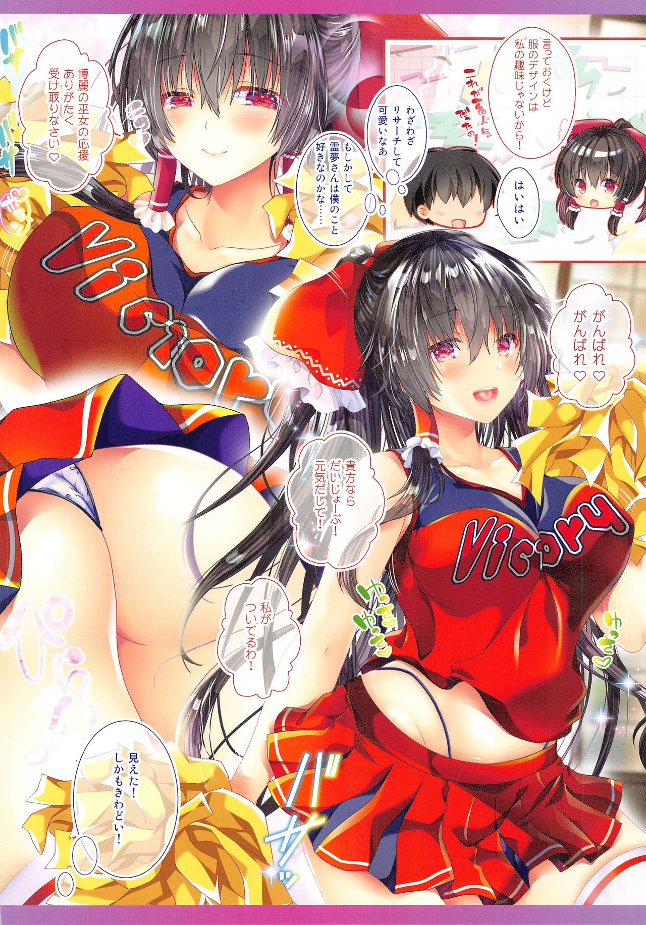 Boku to Reimu-san wa Tomodachi Ijou Koibito Miman ~Cheer Girl ni Hatsu Sounyuu~ page 4 full
