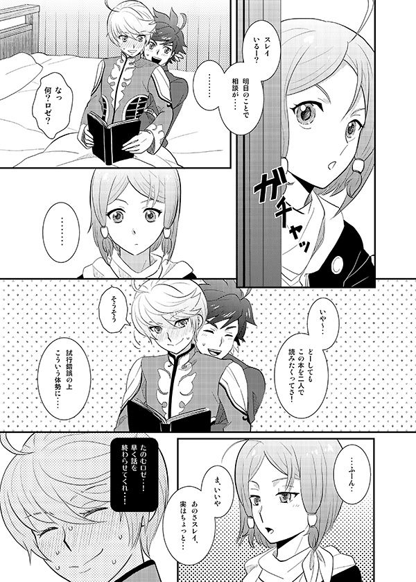 Torokeru Taion page 12 full