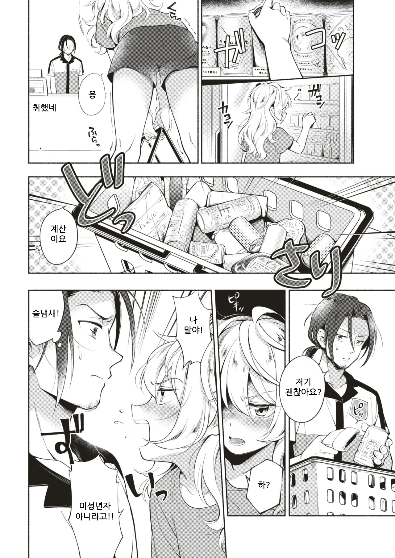 Shuwashuwa Night | 톡톡 나이트 page 2 full