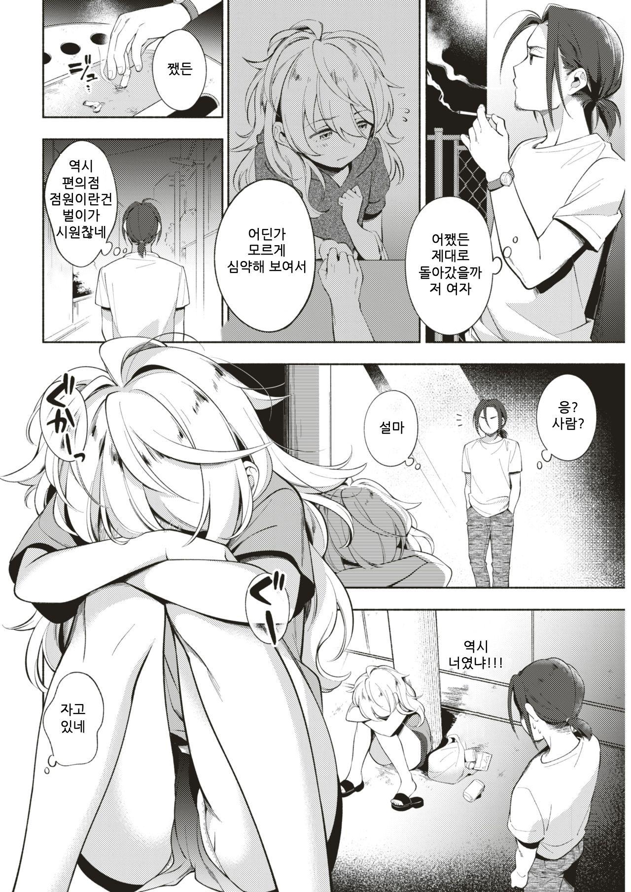 Shuwashuwa Night | 톡톡 나이트 page 4 full