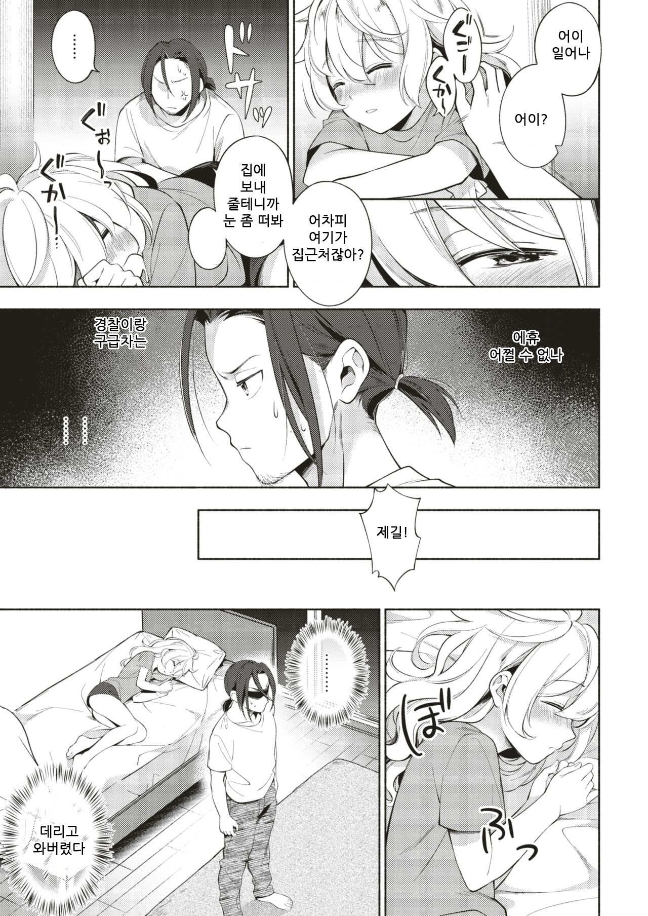 Shuwashuwa Night | 톡톡 나이트 page 5 full