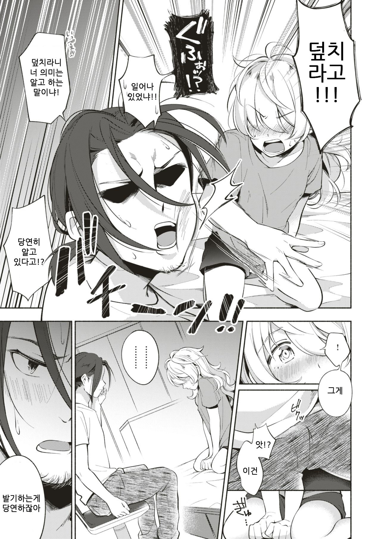 Shuwashuwa Night | 톡톡 나이트 page 7 full