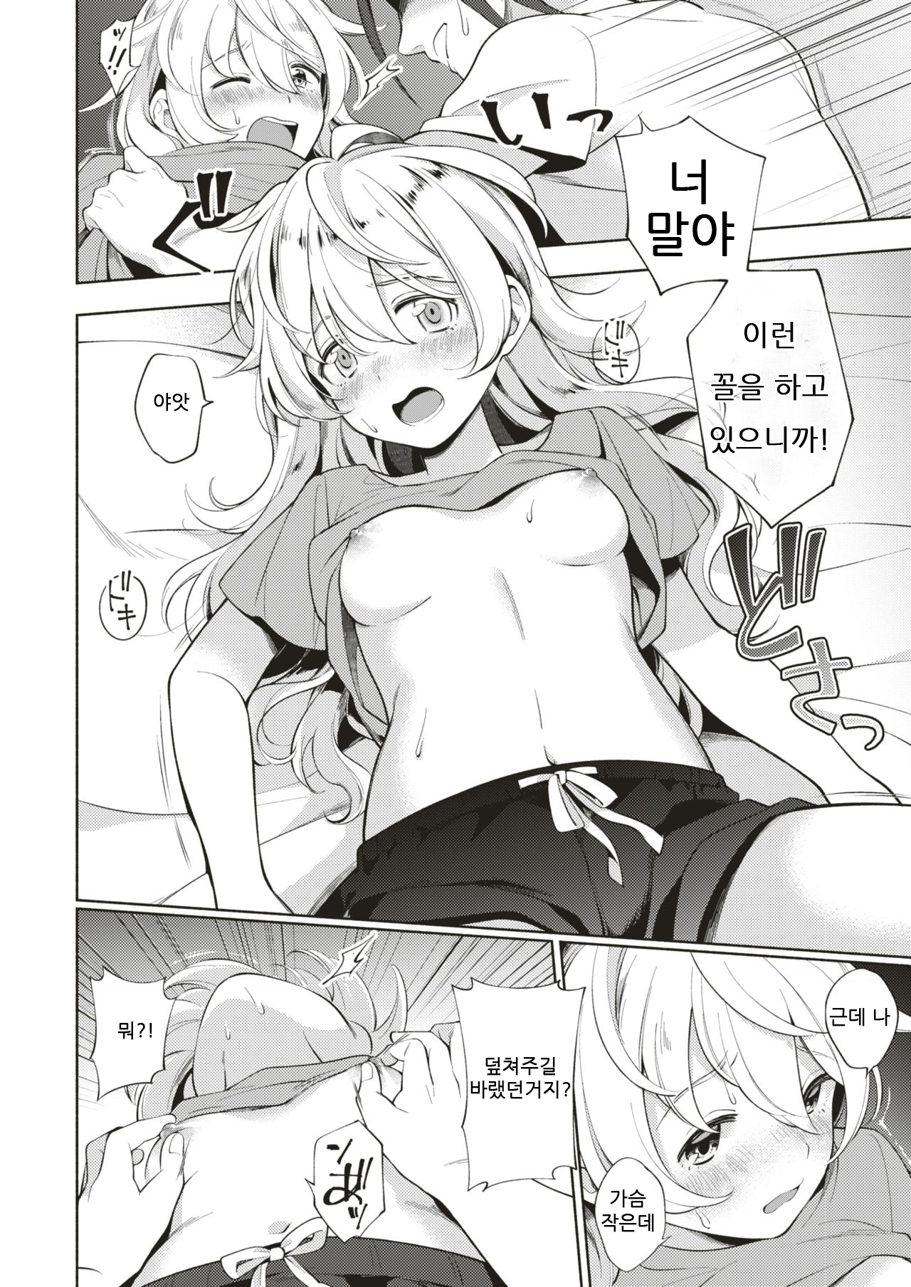 Shuwashuwa Night | 톡톡 나이트 page 8 full