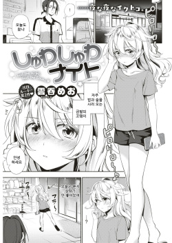 Shuwashuwa Night | 톡톡 나이트