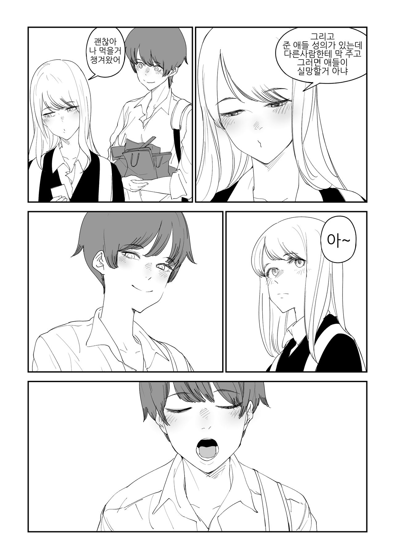 마야고 교화는 백합 page 12 full