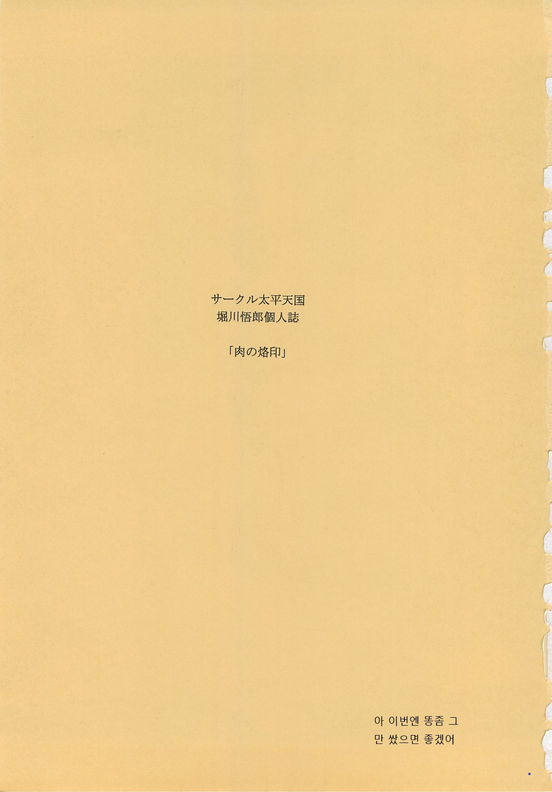 Niku no Rakuin Gekan | 고기낙인 하권 page 2 full