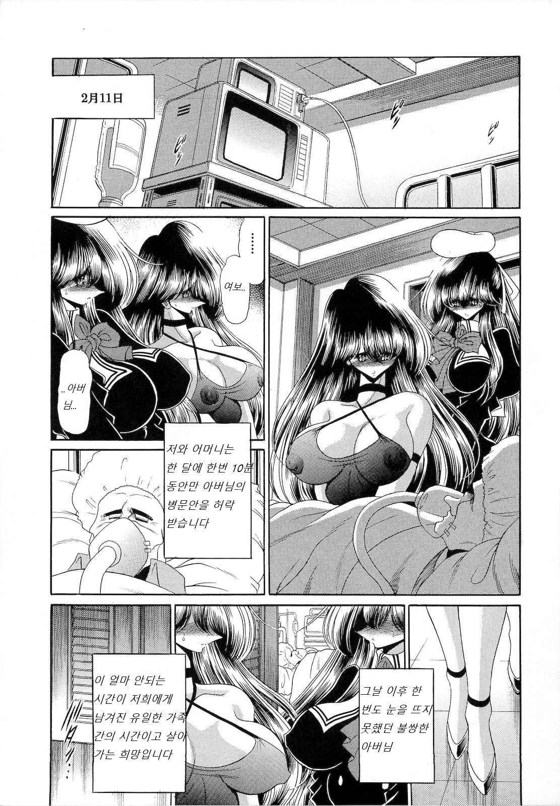 Niku no Rakuin Gekan | 고기낙인 하권 page 9 full