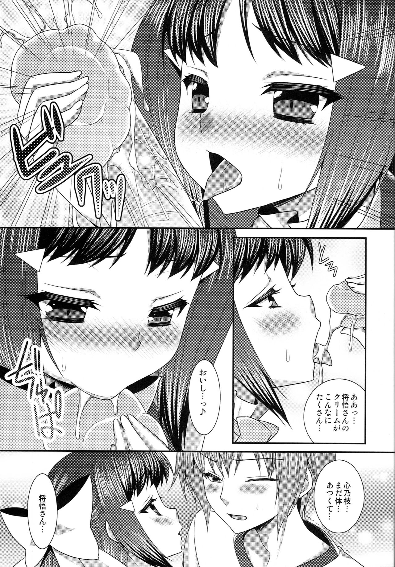 Konoe CREAM! page 10 full