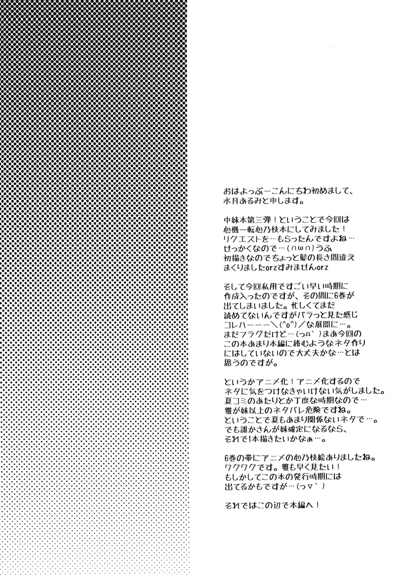 Konoe CREAM! page 3 full