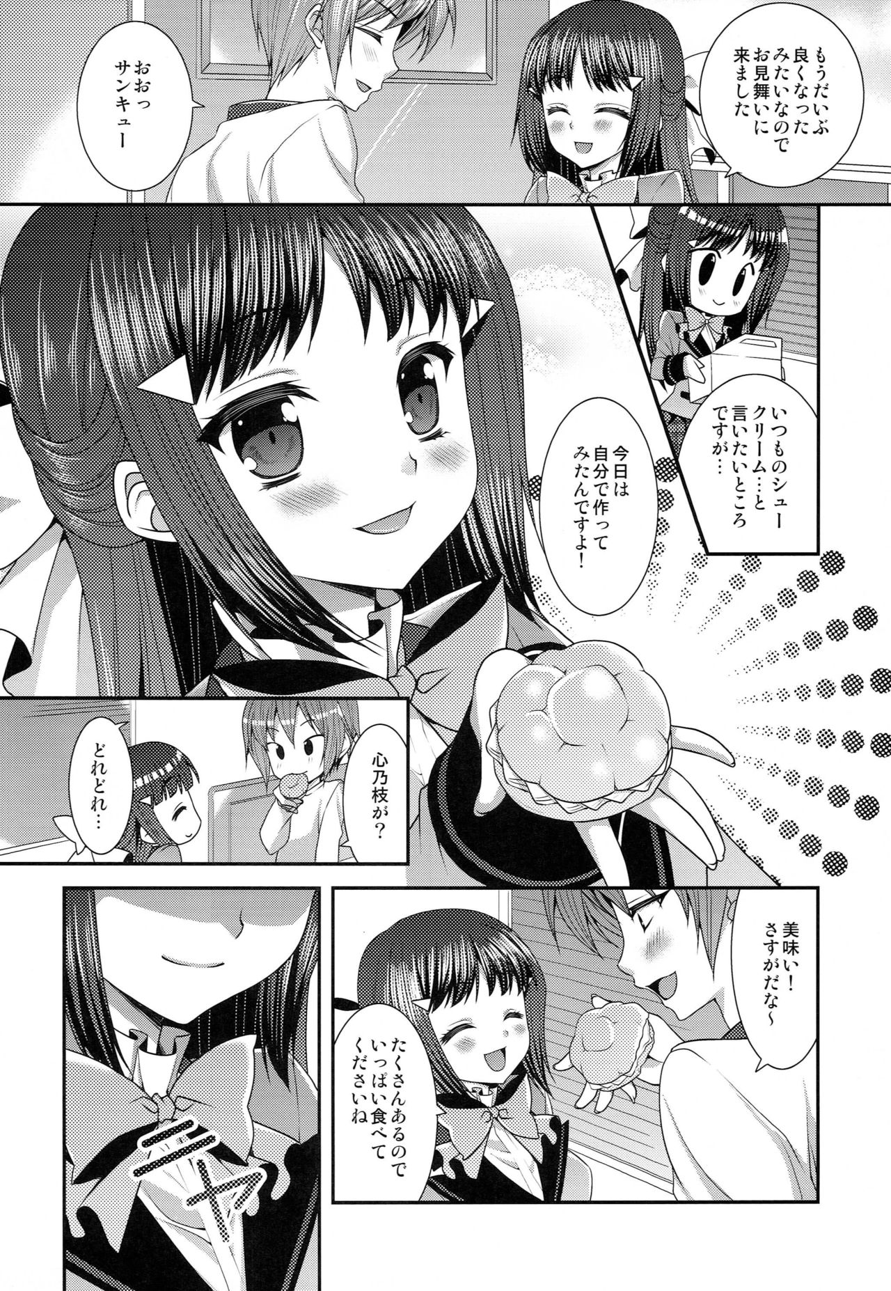 Konoe CREAM! page 5 full
