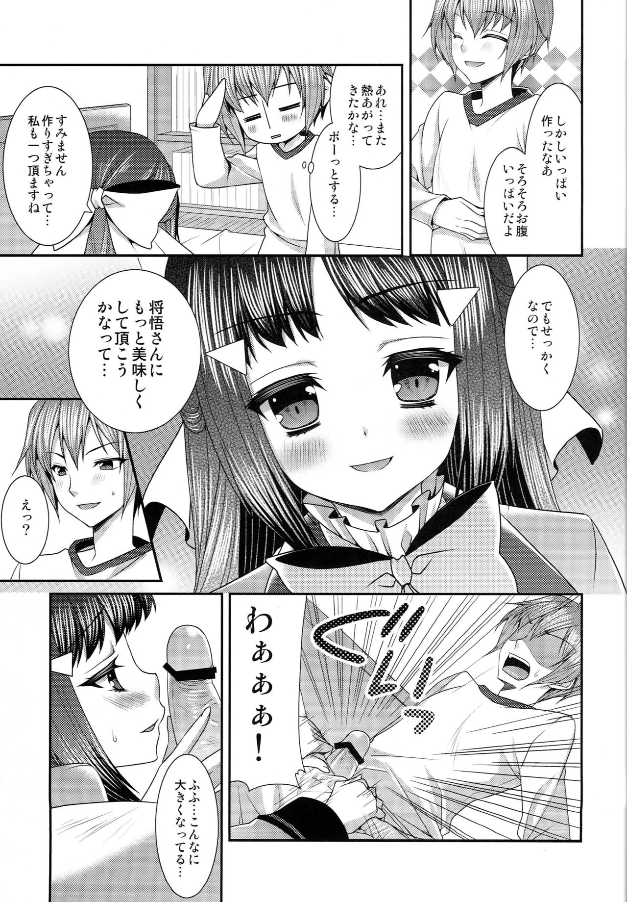 Konoe CREAM! page 6 full