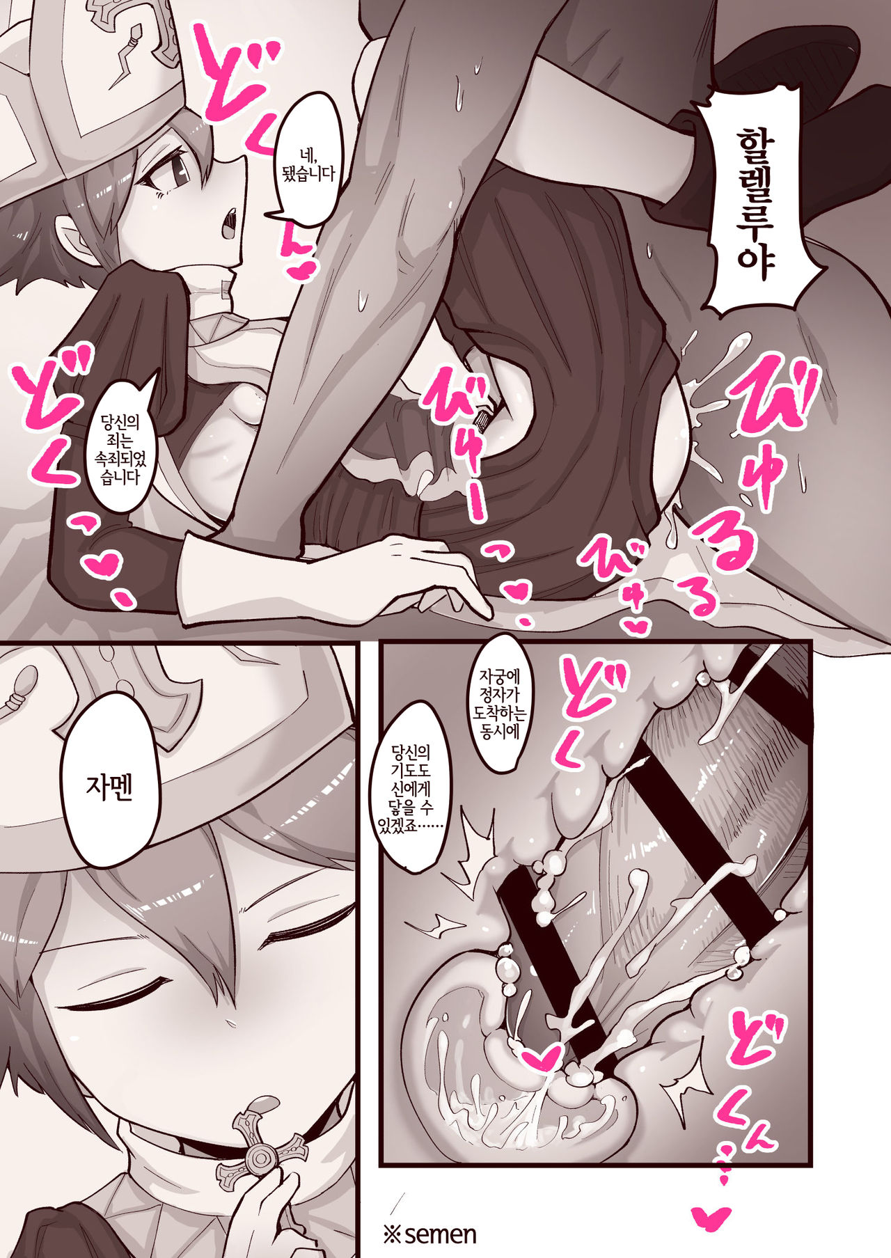 Subete no Seishi wa Shinsei nari | 모든 정자는 신성하도다 page 10 full