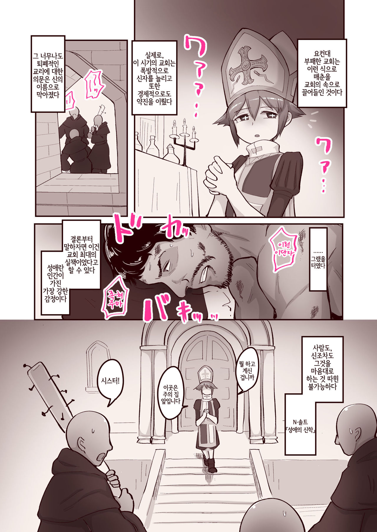 Subete no Seishi wa Shinsei nari | 모든 정자는 신성하도다 page 12 full