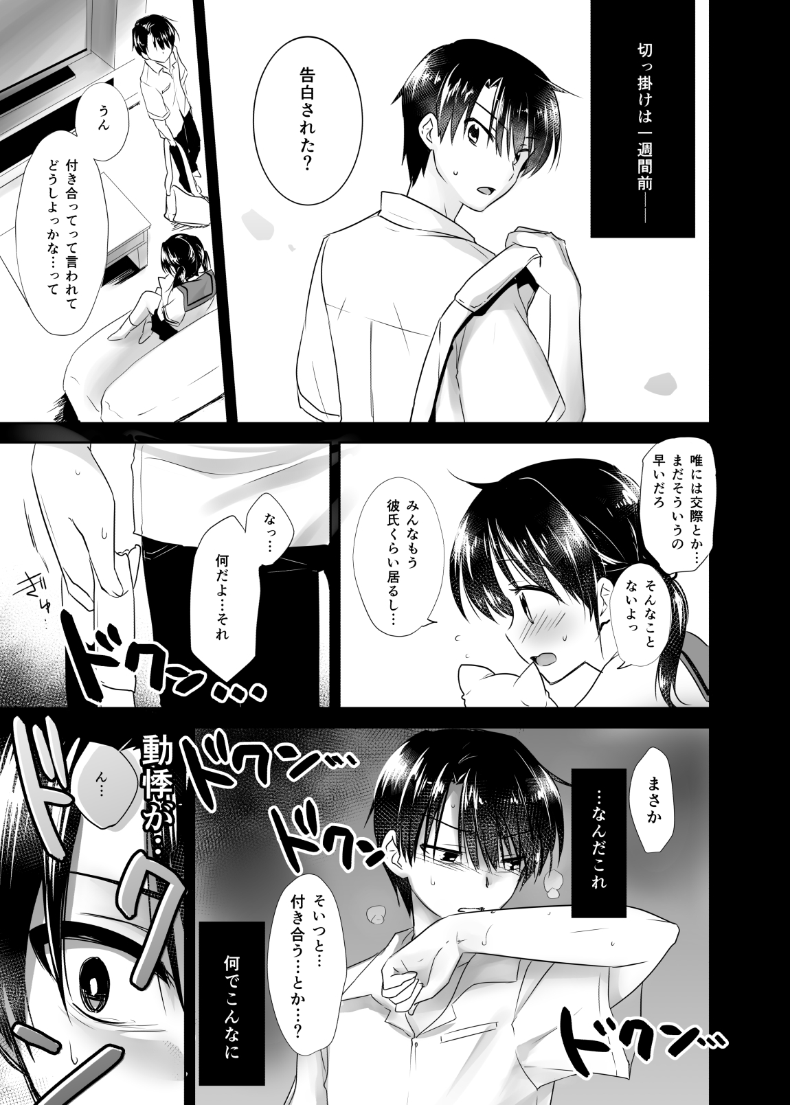 Oyasumi Sex Shidokuban page 11 full