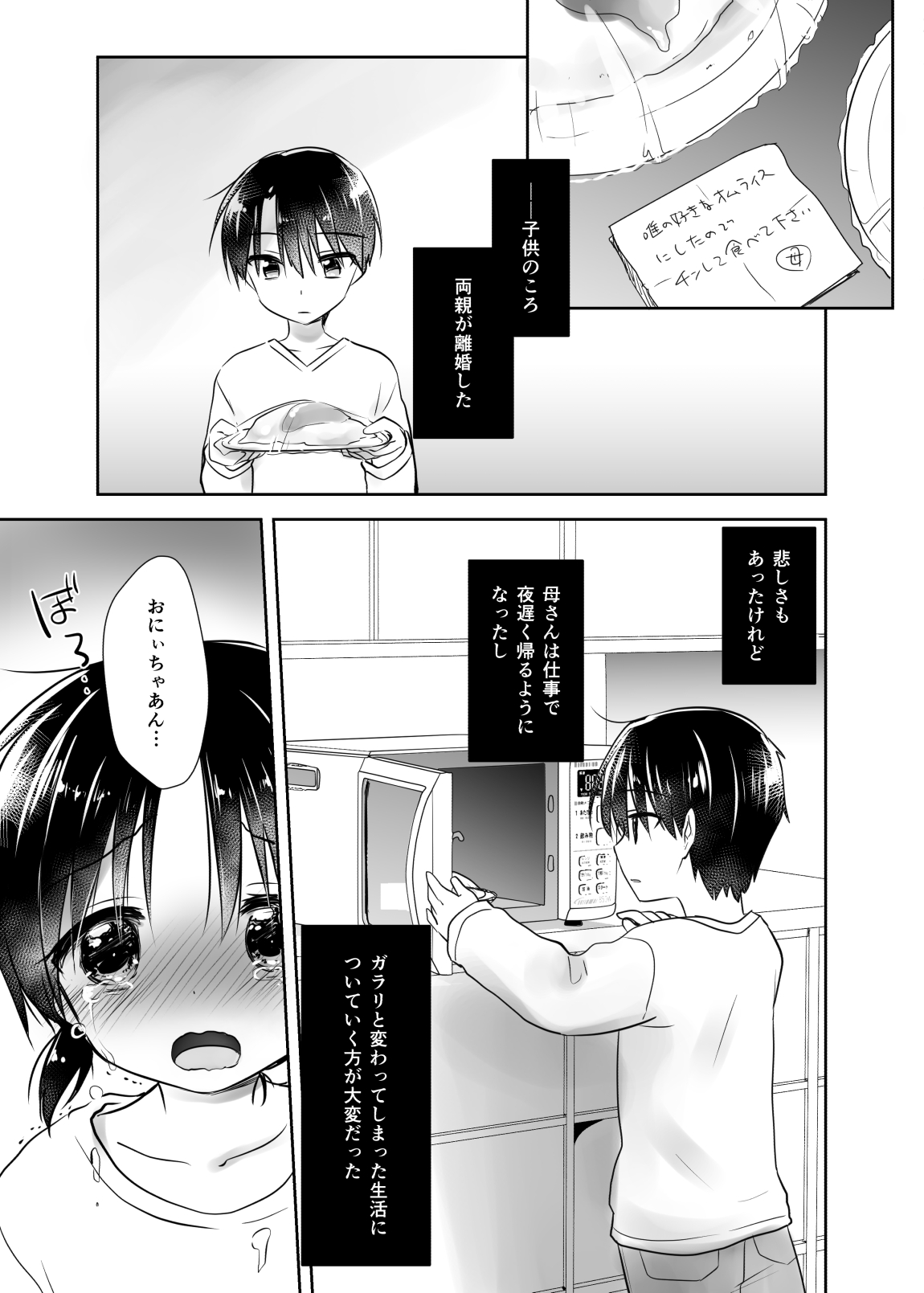 Oyasumi Sex Shidokuban page 3 full