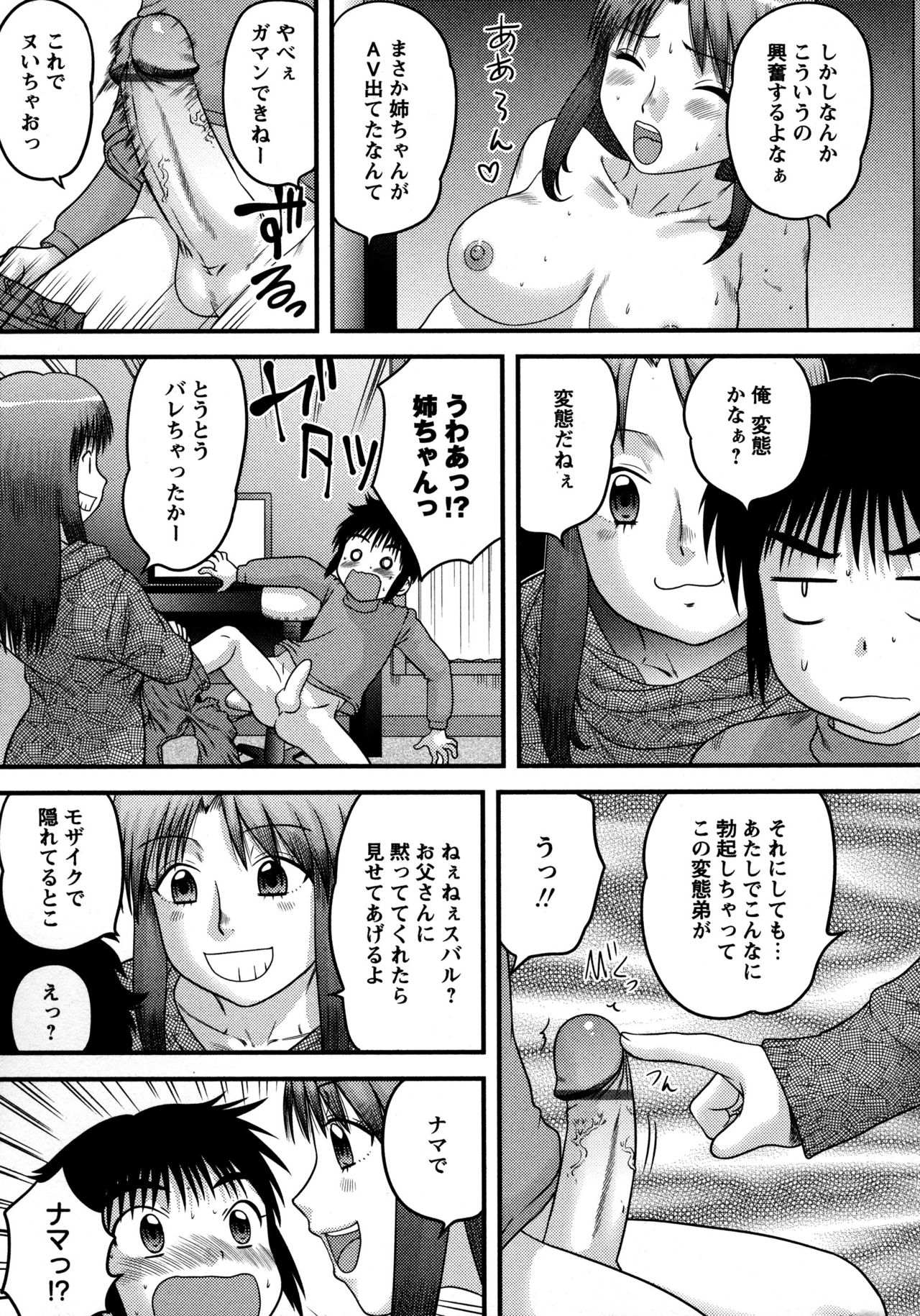 Doutei Senka page 12 full