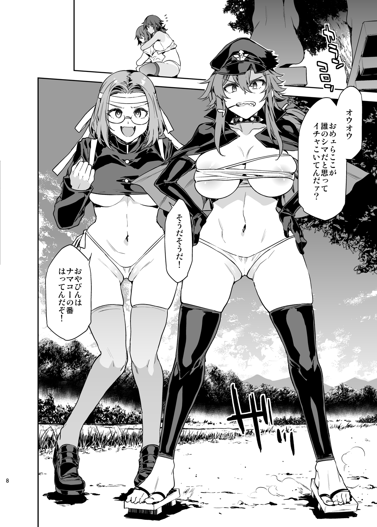 Teisou Kannen Zero no Onna Banchou page 8 full
