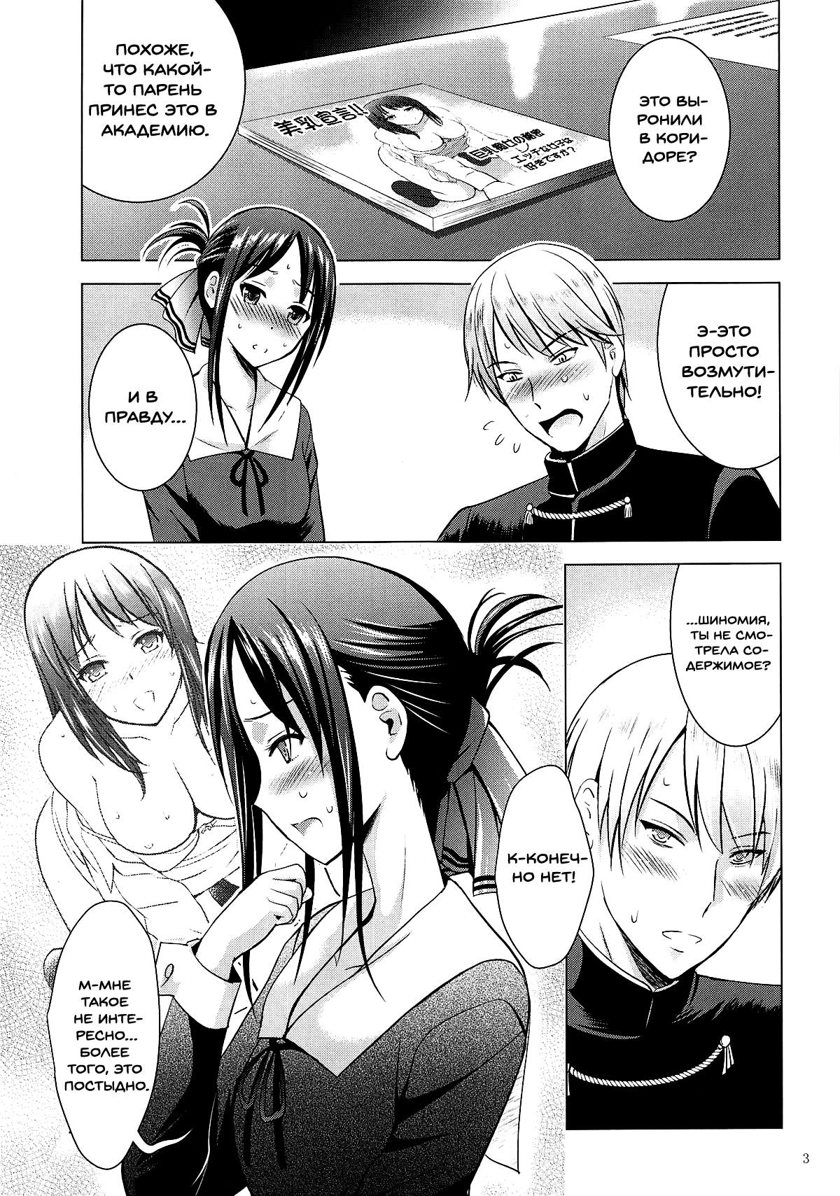 Kaguya-sama wa Ecchi Saretai | Госпожа Кагуя хочет пошлостей page 2 full