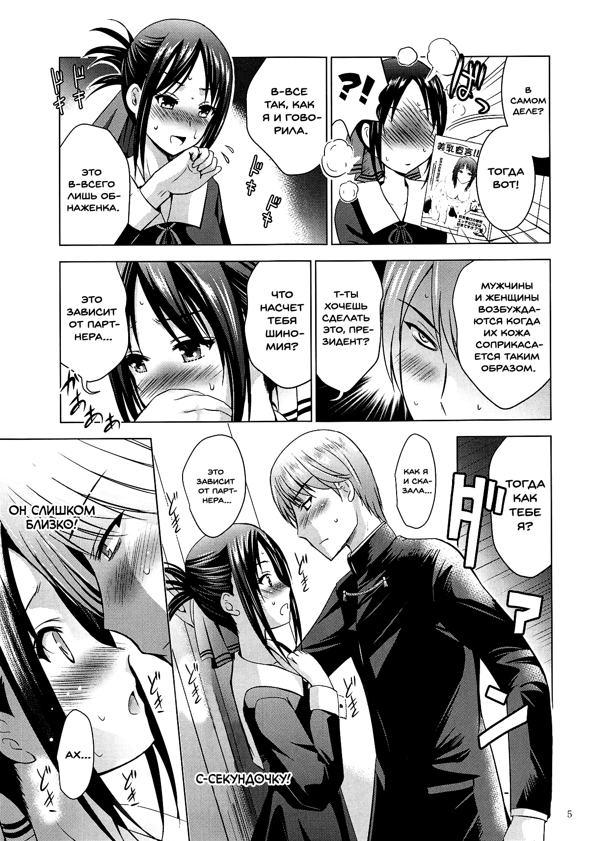 Kaguya-sama wa Ecchi Saretai | Госпожа Кагуя хочет пошлостей page 4 full