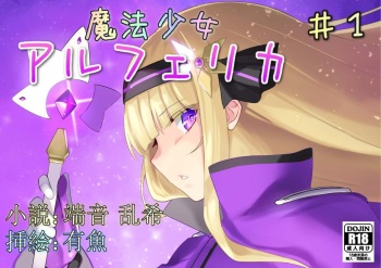 [No Future (Hashine Ranki, Yuugyo)] Mahou Shoujo Alferica Ch. 1 cover
