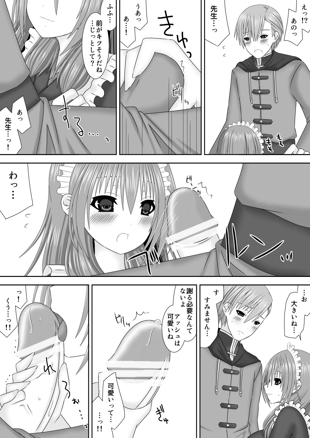 恋する生徒とあまいゆめ page 11 full