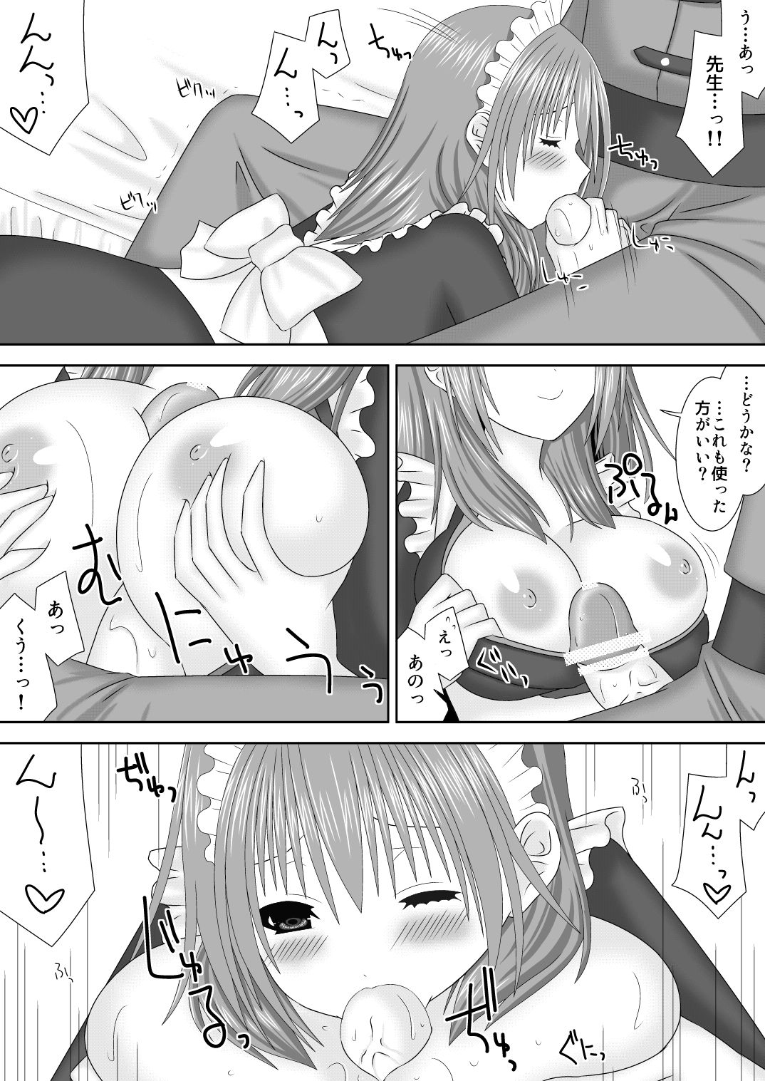 恋する生徒とあまいゆめ page 12 full