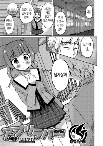 [Hanamaki Kaeru] App Lover (Otokonoko HEAVEN Vol. 32) [Korean] [팀 솔로 번역] [Digital] cover