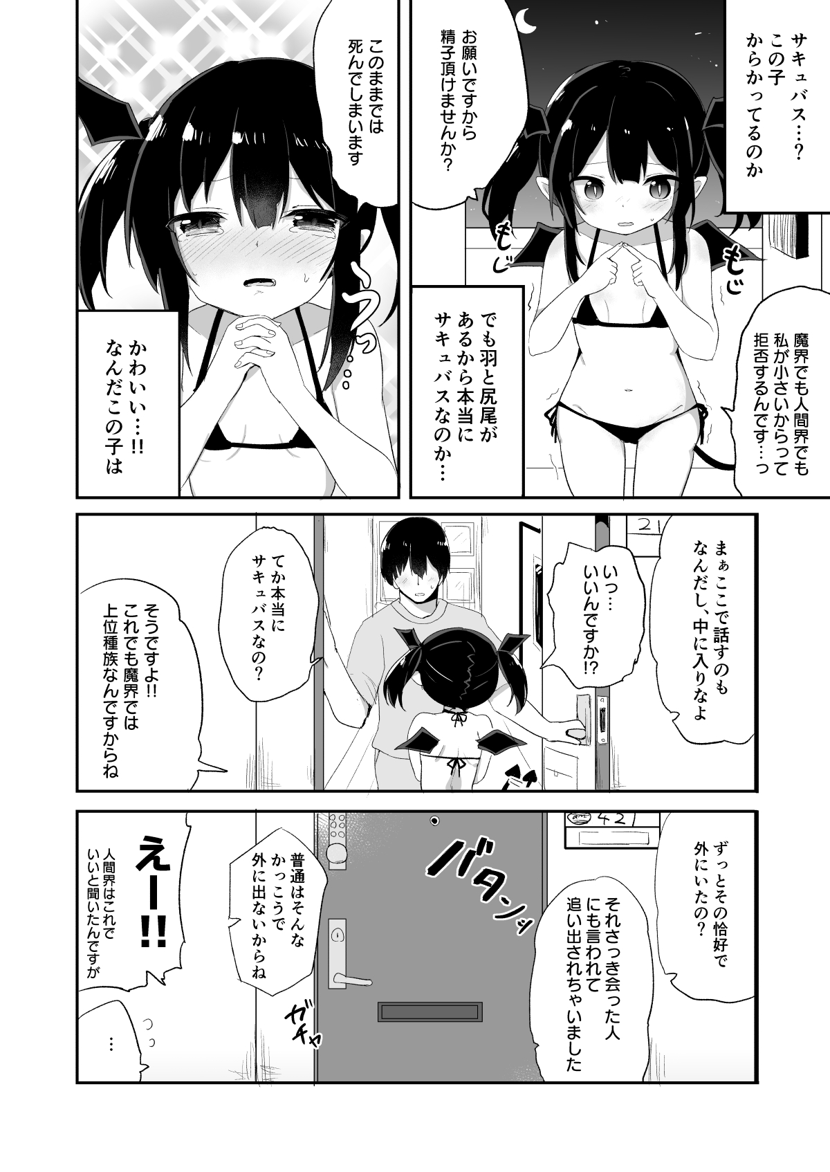 Ponkotsu Succubus-chan page 3 full