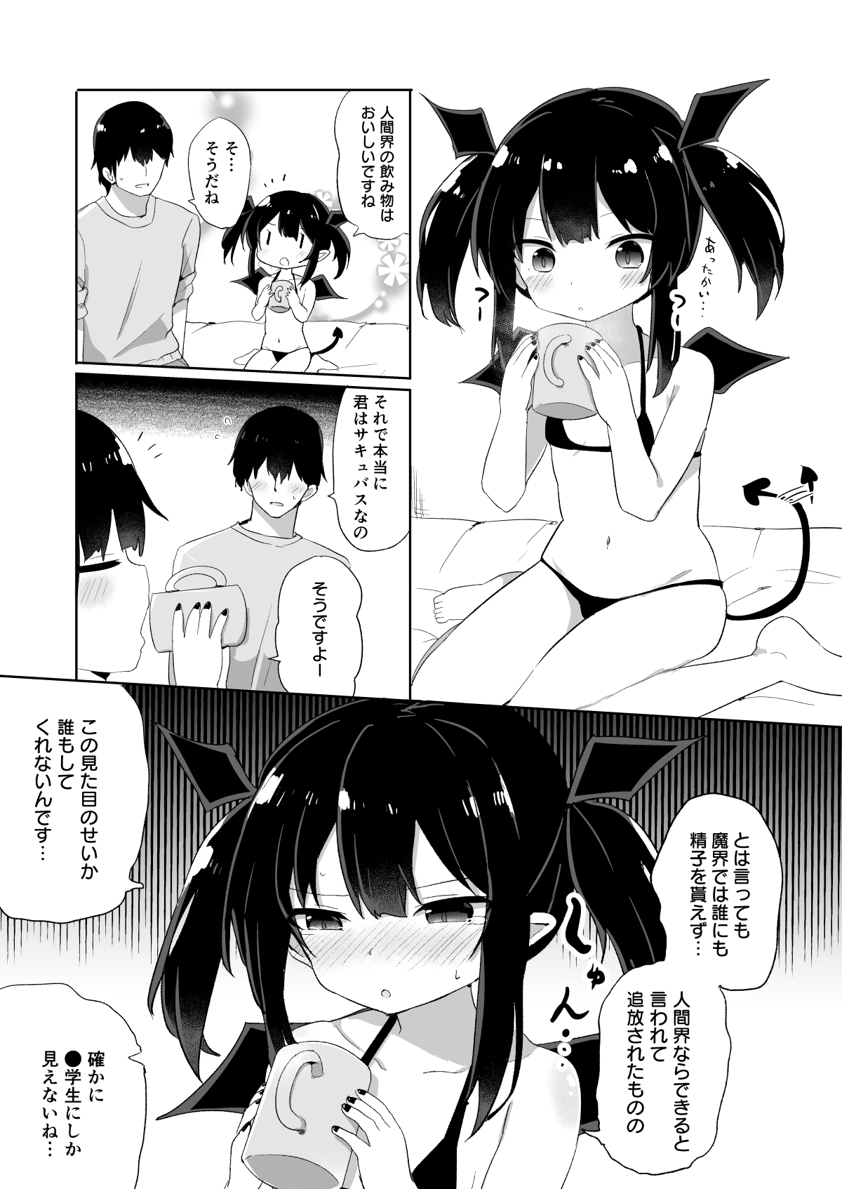 Ponkotsu Succubus-chan page 4 full