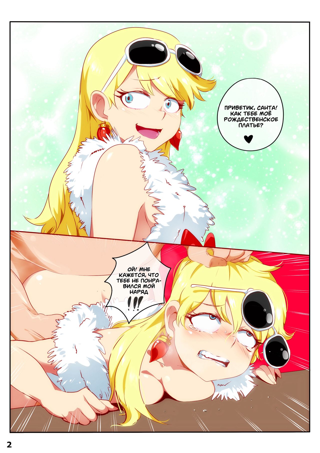 The Lewd House 2.5: Christmas Gifts | Мой Развратный Дом 2.5: Рождественские Подарки page 3 full