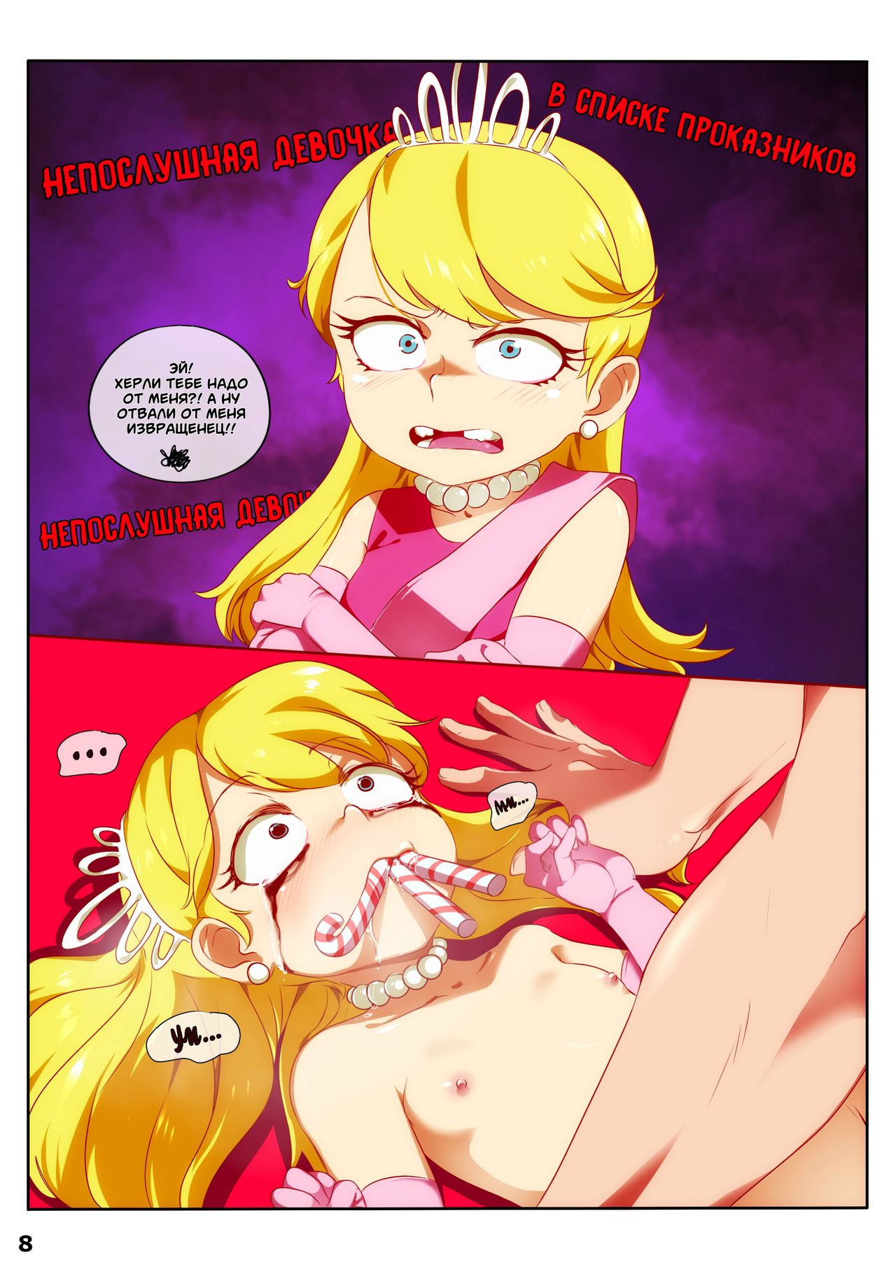 The Lewd House 2.5: Christmas Gifts | Мой Развратный Дом 2.5: Рождественские Подарки page 9 full