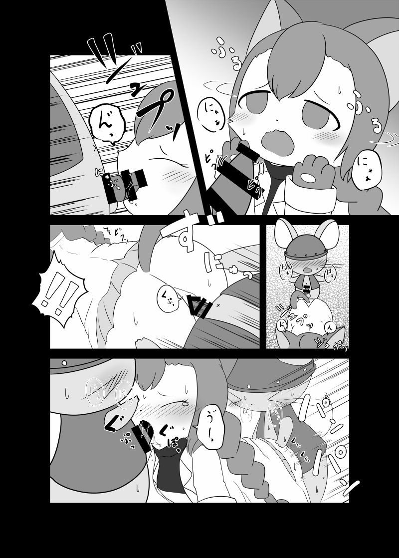 Neko Hakase no Ijou na Aijou page 11 full