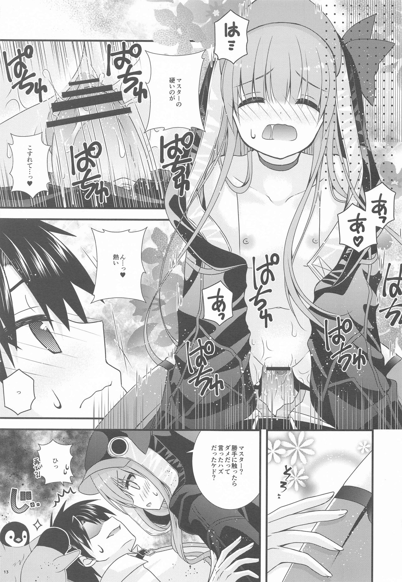 Meltlilith ga Mizugi ni Kigaetara page 12 full