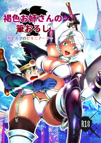 [The Monthly Istanbul (Ahugan Sugita)] Kasshoku Onee-san no Fudeoroshi Yume to Kibou no Bikini Armour [Digital] cover