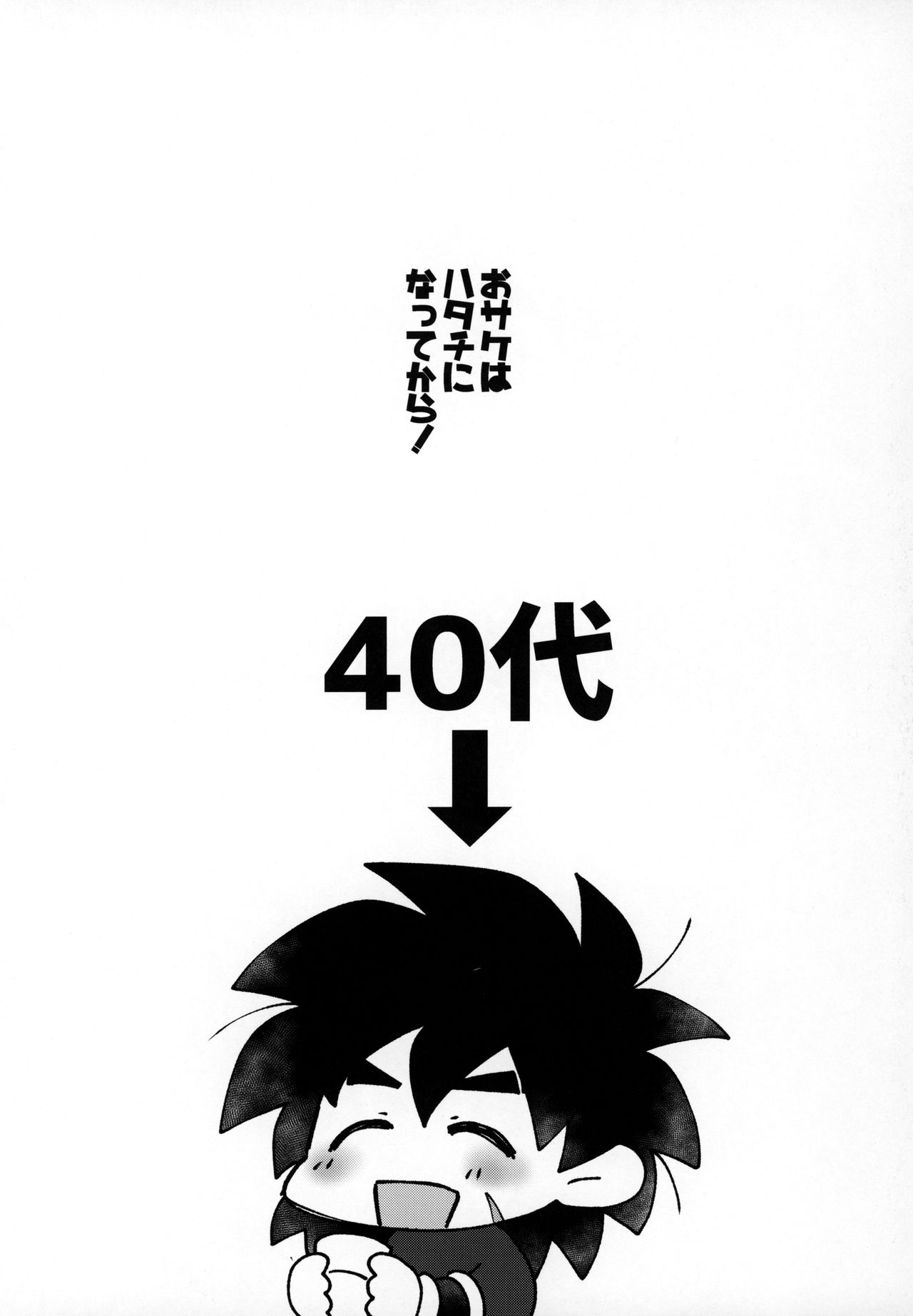 Osake wa Hatachi ni Natte kara! page 2 full